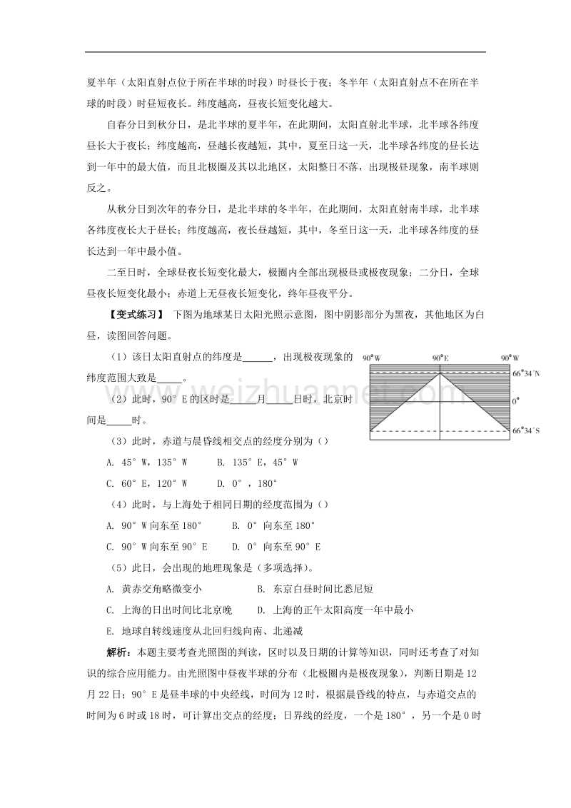 云南省陇川县第一中学高一地理鲁教版必修1教学设计：1.3地球公转的地理意义3、4课时鲁教版必修1教学设计（03）.doc_第3页