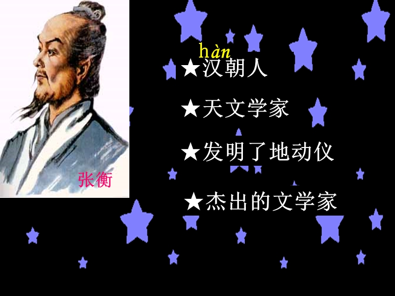 （北京版）二年级语文下册课件 数星星的孩子 5.ppt_第3页