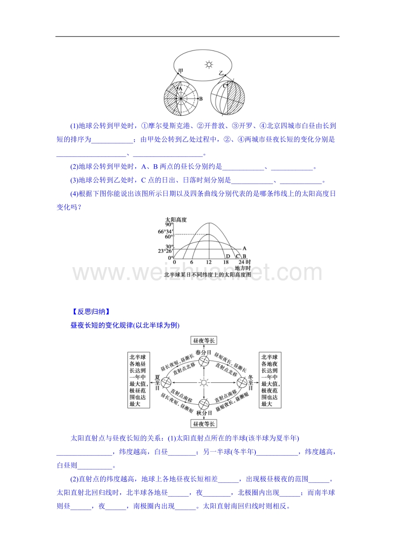 江苏省徐州市睢宁县宁海外国语学校鲁教版地理学案 必修一 1.3地球公转的地理意义3.doc_第3页