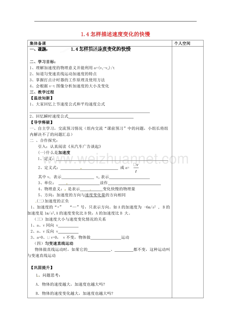 陕西省榆林市定边县安边中学高中沪科版物理必修一教学案：1.4怎样描述速度变化的快慢 .doc_第1页