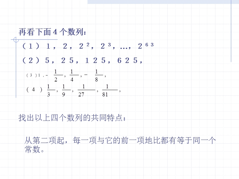 等比数列-ppt课件1.ppt_第3页