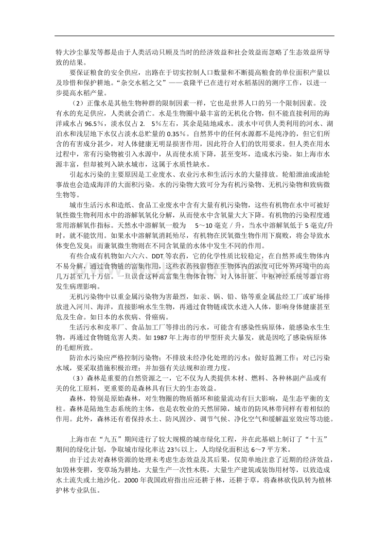 高一下学期人教版地理必修2学习参考：第1章 第1节 人口的数量变化 .doc_第2页