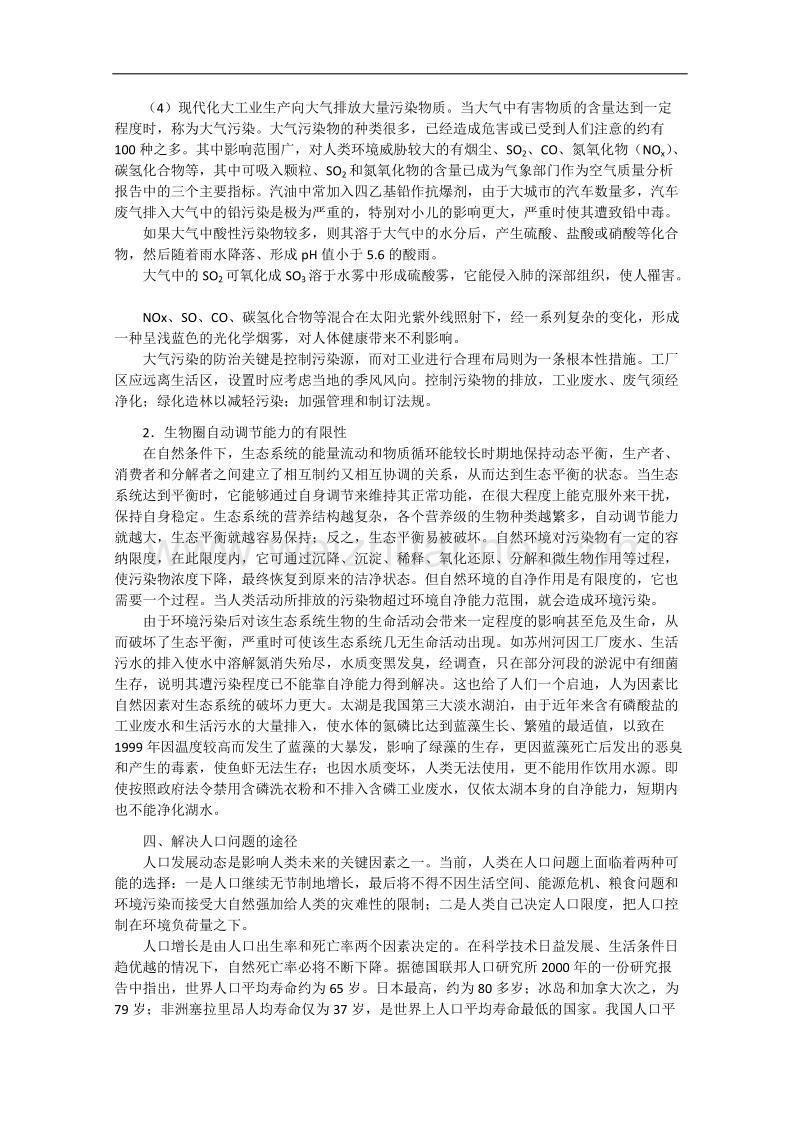 高一下学期人教版地理必修2学习参考：第1章 第1节 人口的数量变化 .doc_第3页