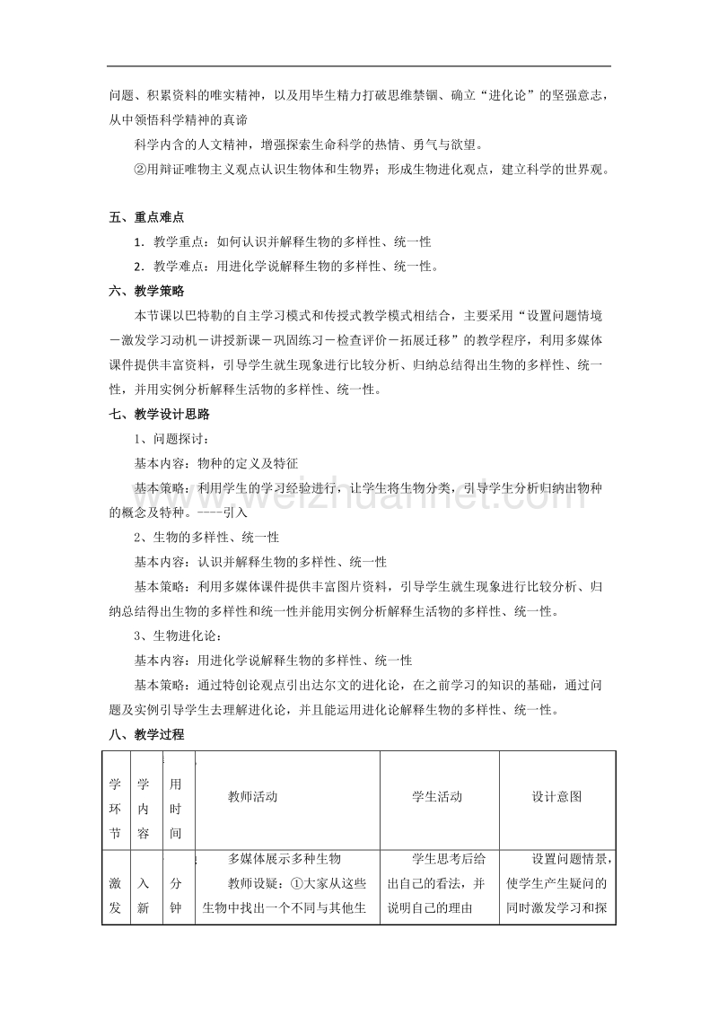 浙江省义乌三中高一生物教案 生物的多样性、统一性和进化（浙科版必修二）.doc_第2页