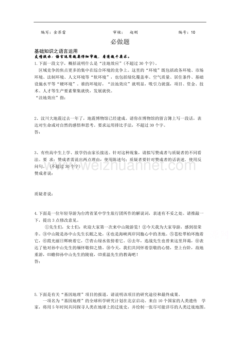 山东省华侨中学2014-2015学年高一语文寒假作业10.doc_第1页