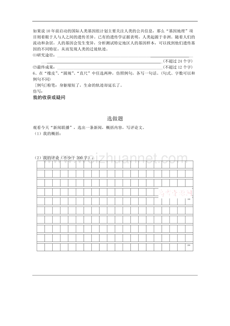 山东省华侨中学2014-2015学年高一语文寒假作业10.doc_第2页