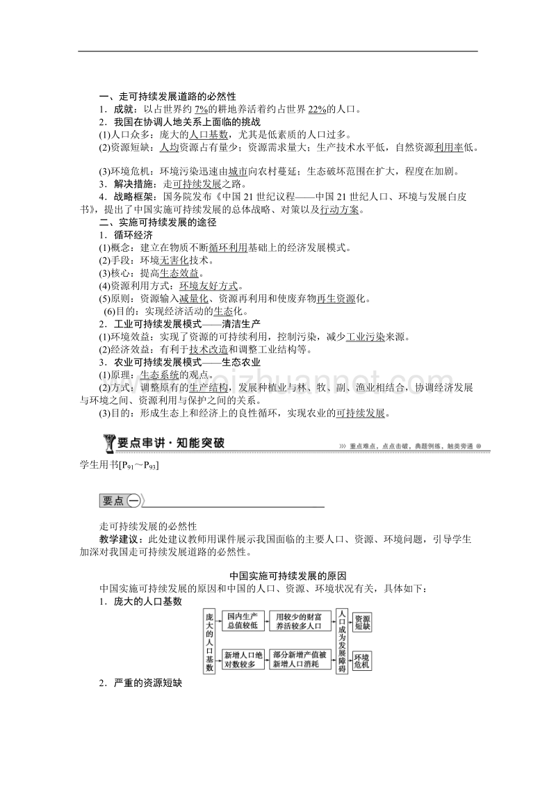 山东省齐河县第一中学高中人教版地理必修二学案：6.2中国的可持续发展实践 .doc_第2页