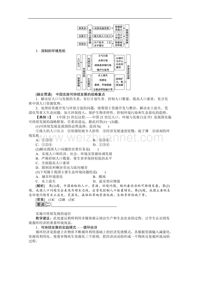 山东省齐河县第一中学高中人教版地理必修二学案：6.2中国的可持续发展实践 .doc_第3页