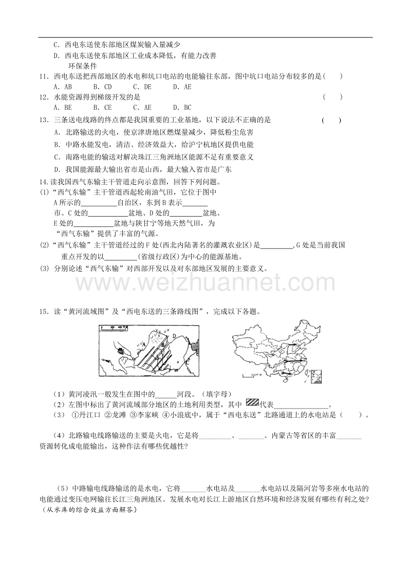 山东省聊城四中高三地理复习教学案59 西气东输.doc_第3页