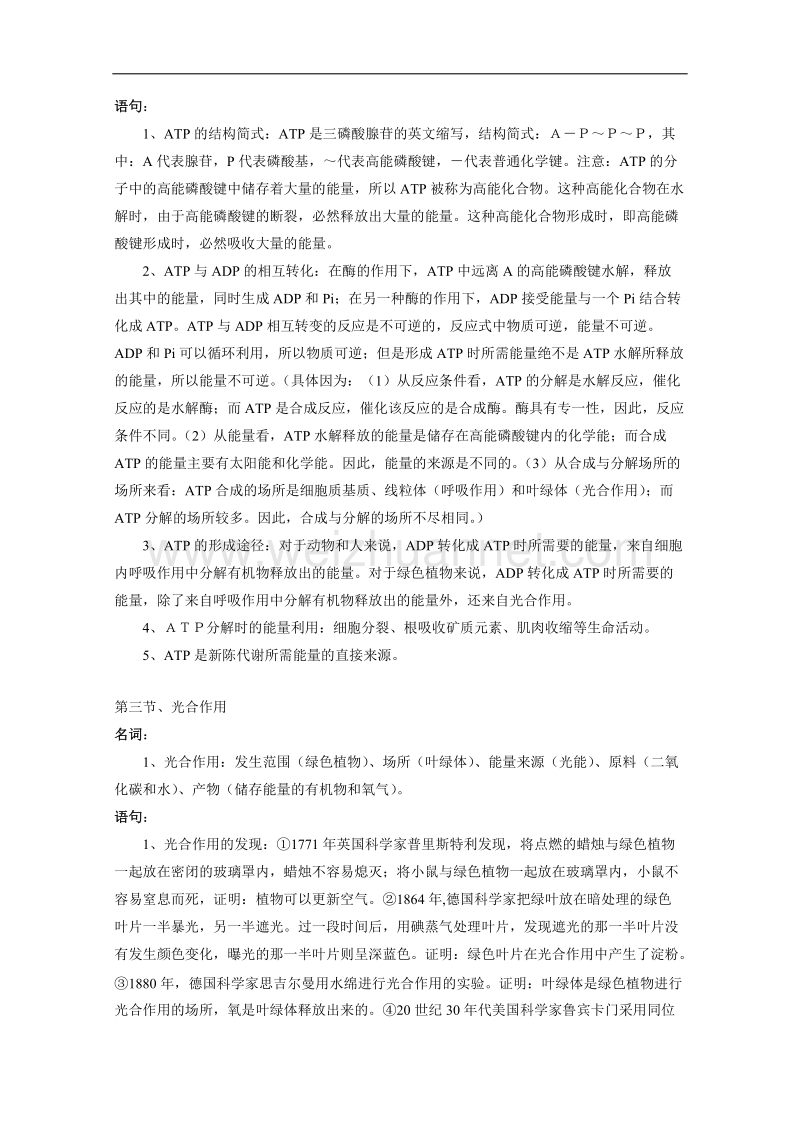 生物复习教案：第三章《新陈代谢》1（旧人教）.doc_第2页