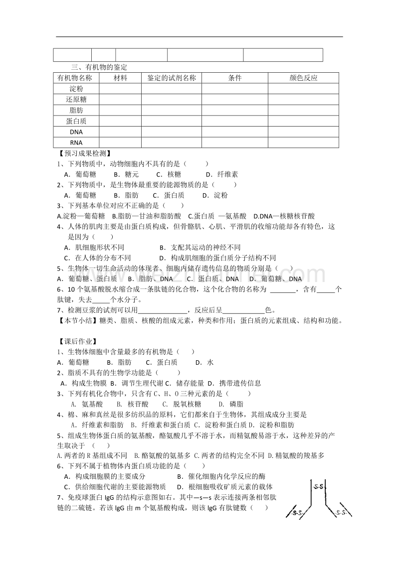 生物：《有机化合物及生物大分子》导学案（浙科版必修一）.doc_第3页