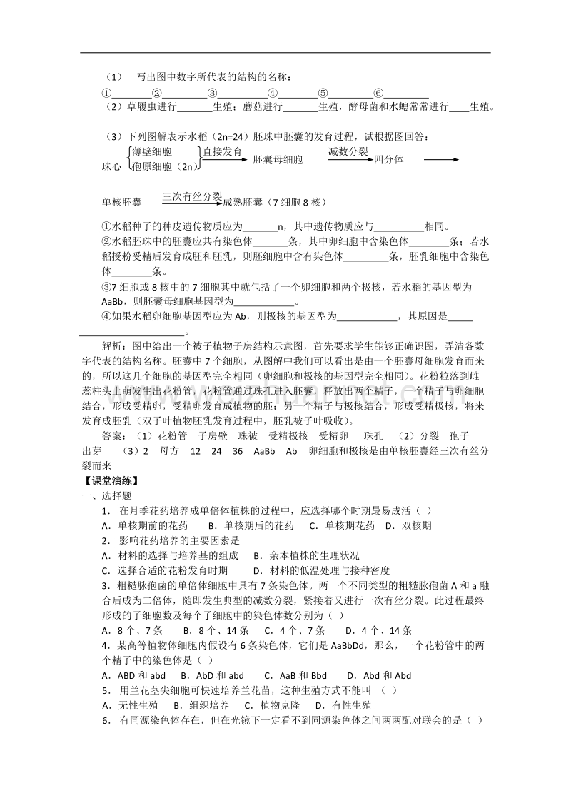 生物：第5章《植物的组织培养》学案（1）（中图版选修1）.doc_第3页