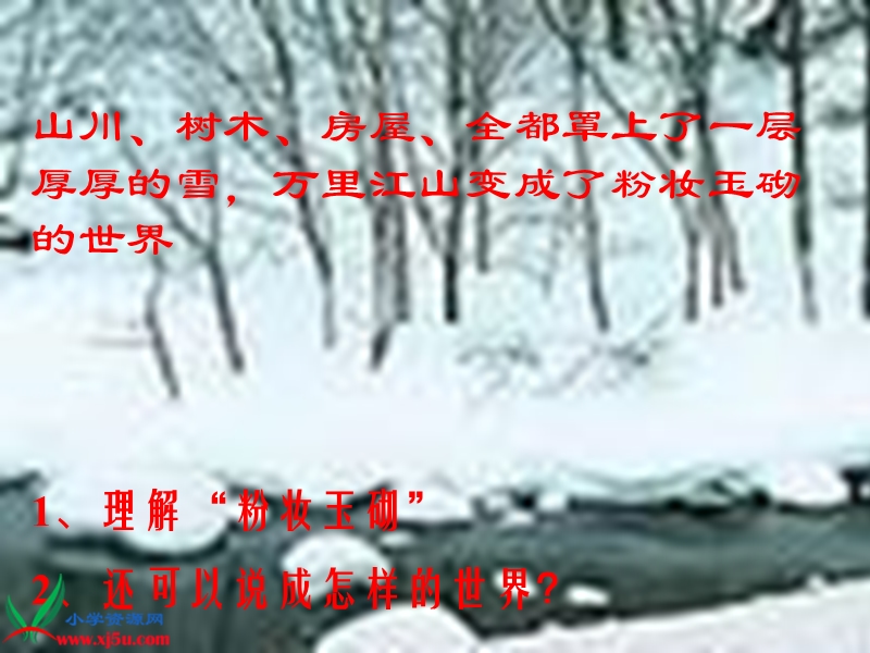 （人教版）六年级语文上册课件 第一场雪 3.ppt_第3页