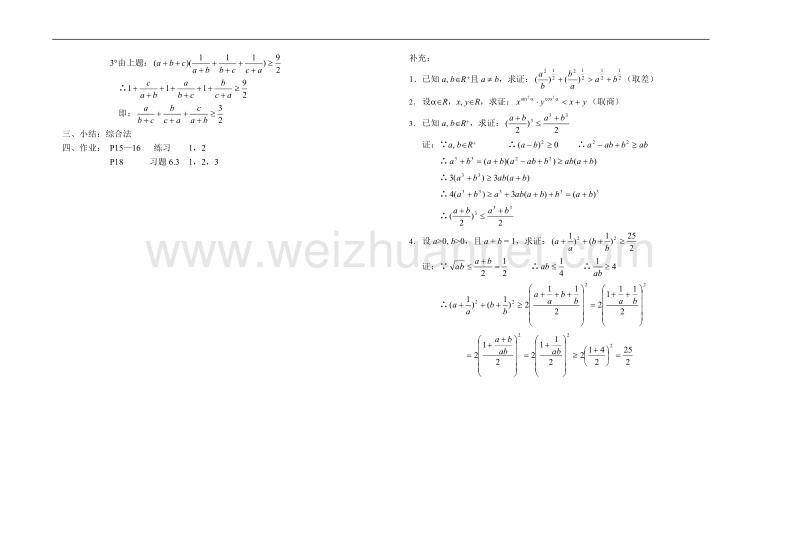 高中数学旧人教版教时教案（广西专用）：不等式证明二（比较法、综合法）.doc_第2页