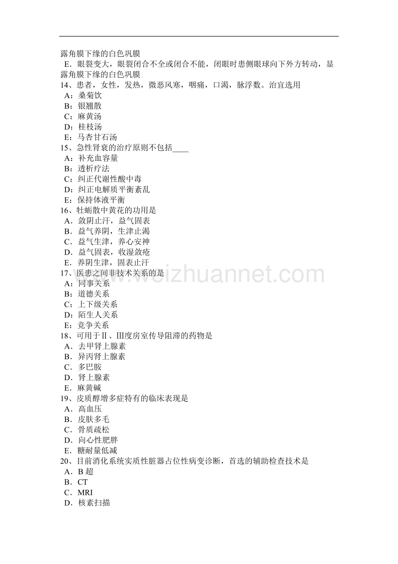 陕西省2015年下半年度中西医助理执业医师：支气管哮喘试题.docx_第3页