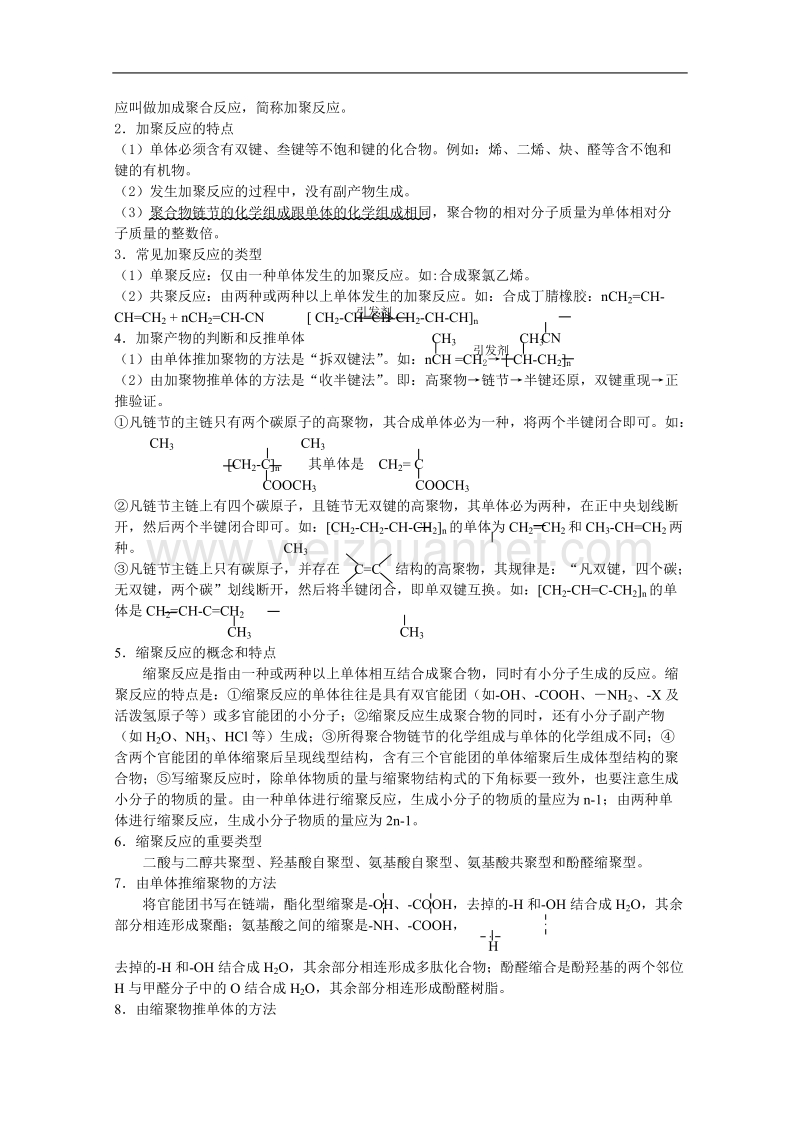 贵州省普安一中2011届高三化学一轮复习教案第40讲：合成高分子化合物.doc_第2页