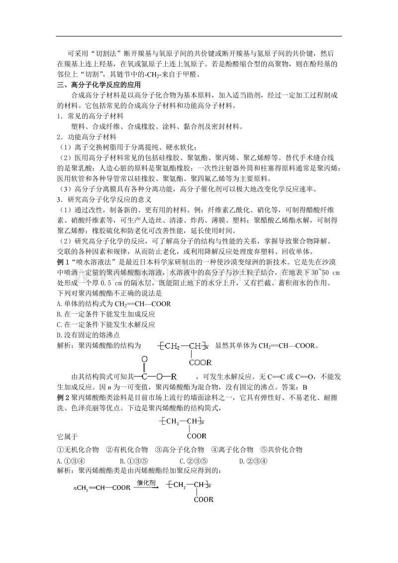 贵州省普安一中2011届高三化学一轮复习教案第40讲：合成高分子化合物.doc_第3页