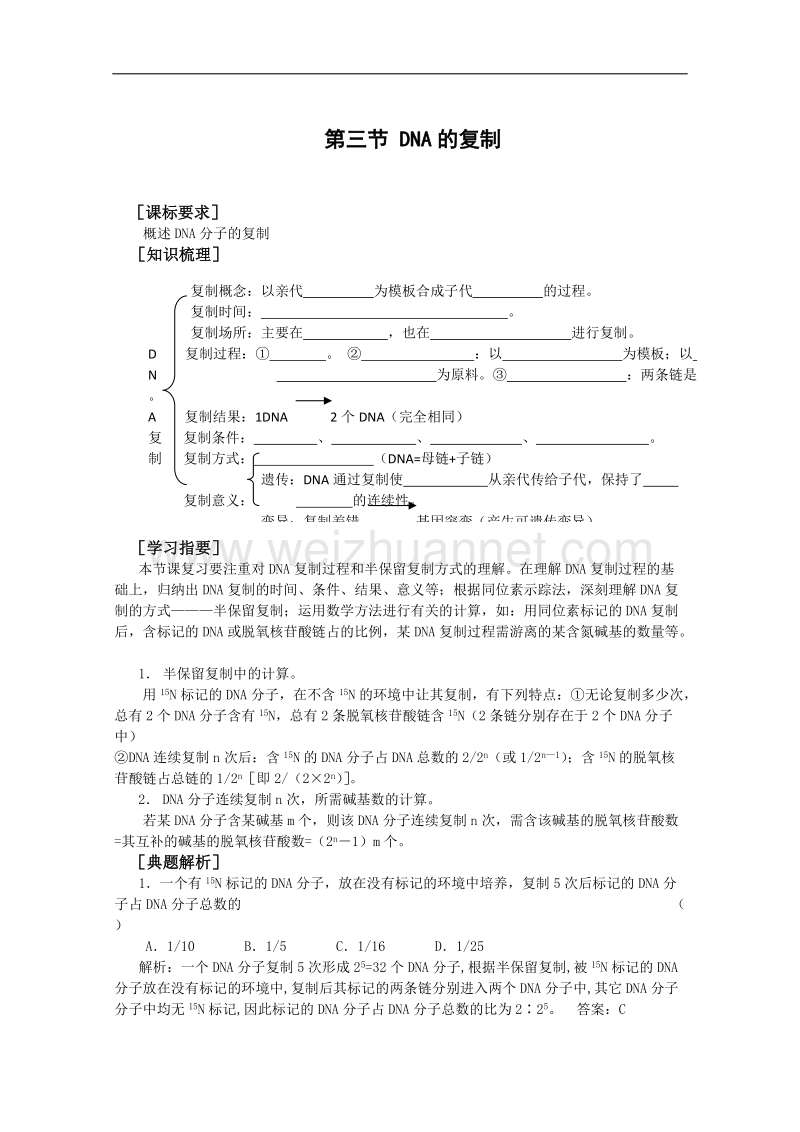 生物：3.1.3《dna的复制》学案（中图版必修2）.doc_第1页