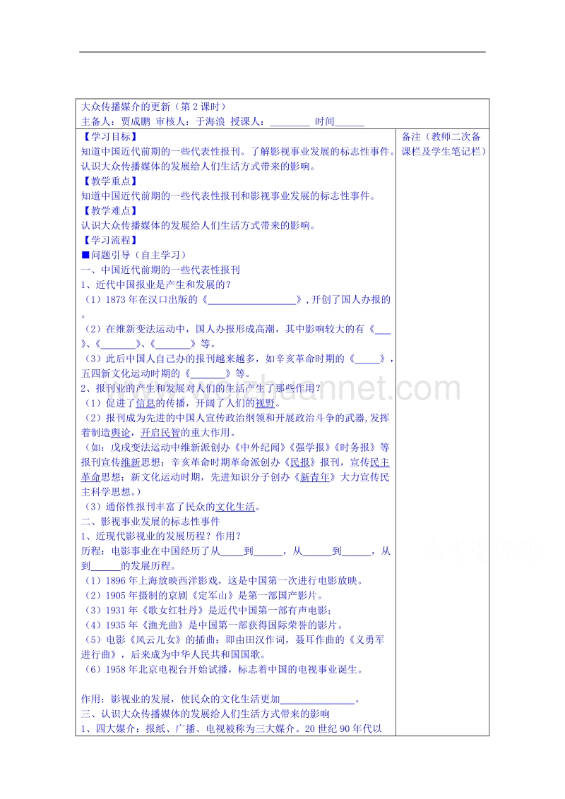 江苏省镇江市人民版高中历史必修二教案：4.3大众传播媒介的更新.doc_第1页