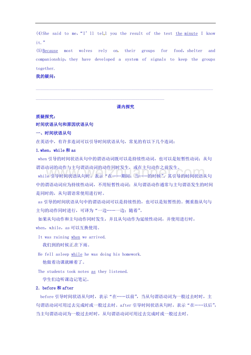 四川省广安市岳池县第一中学高中英语外研版必修2导学案 module 5 newspapers and magazines（period 4）.doc_第2页