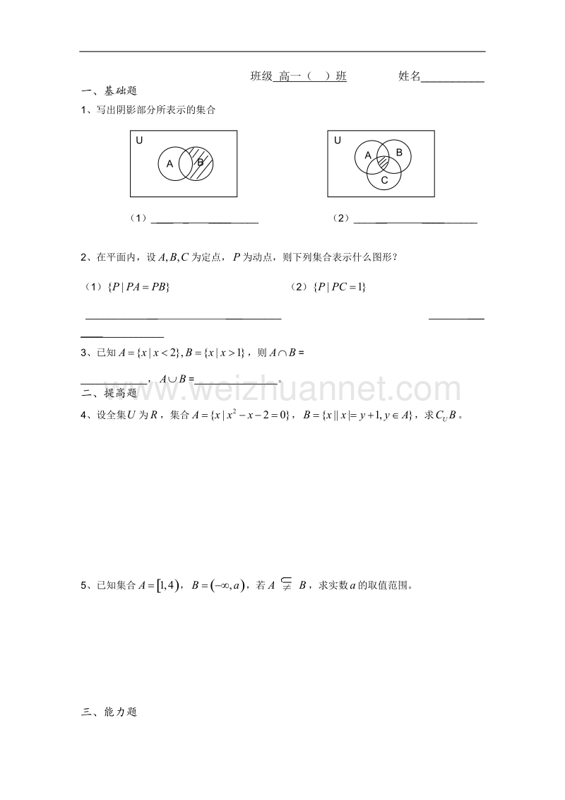 高一数学必修1教学案：第10课时 交集、并集（2）.doc_第3页