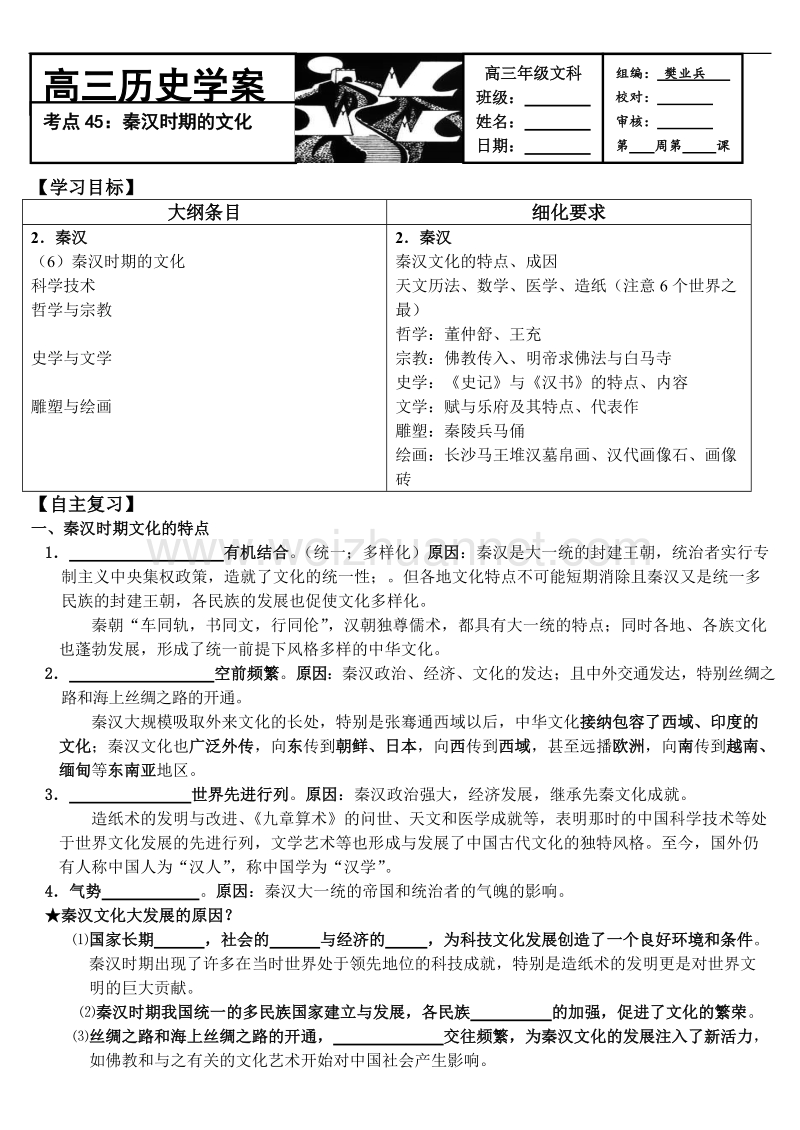 考点45.秦汉时期的文化.doc_第1页