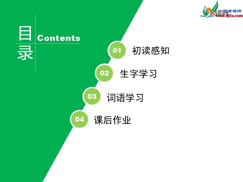 一年级语文下册 识字6（第一课时）教学课件 新人教版.ppt_第2页