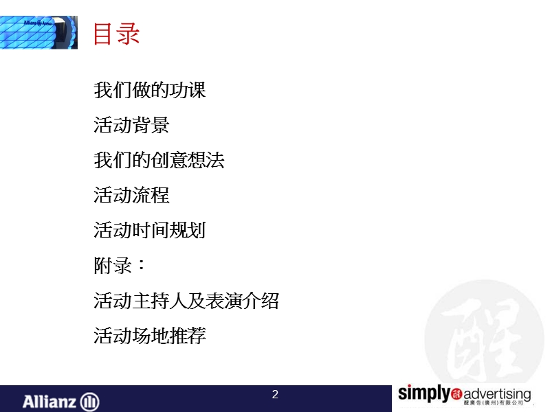 安联保险营销年会提案.ppt_第2页