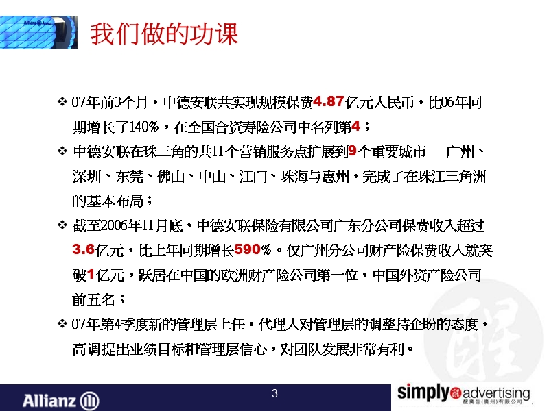 安联保险营销年会提案.ppt_第3页