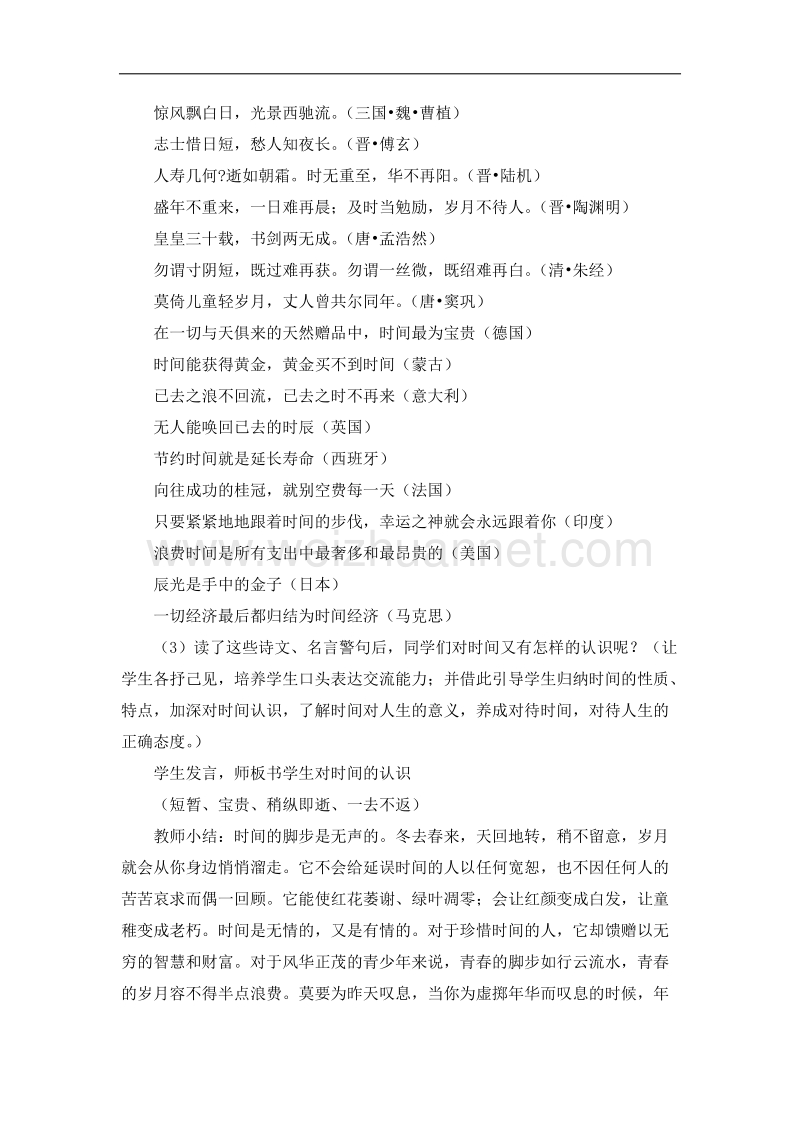 人教课标版高中语文必修4教案：《解读时间——学习横向展开议论》 word版含答案.doc_第2页