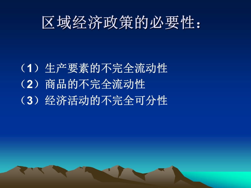 第八章-区域政策.ppt_第2页