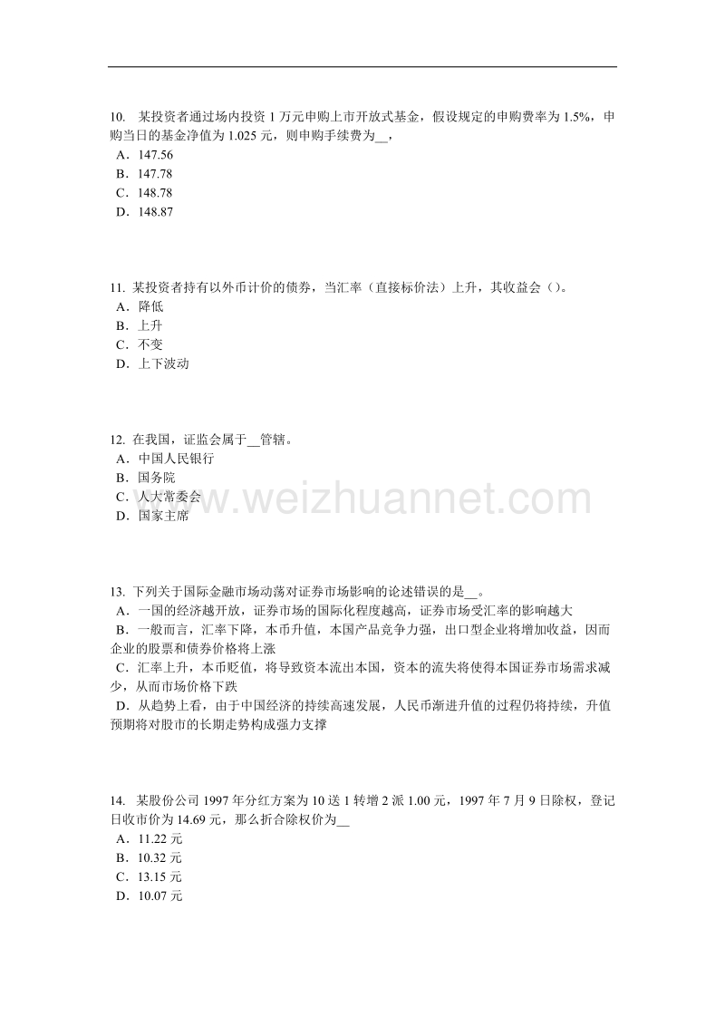 黑龙江2017年证 券从业资格考试：普通股票和优先股票考试试题.docx_第3页