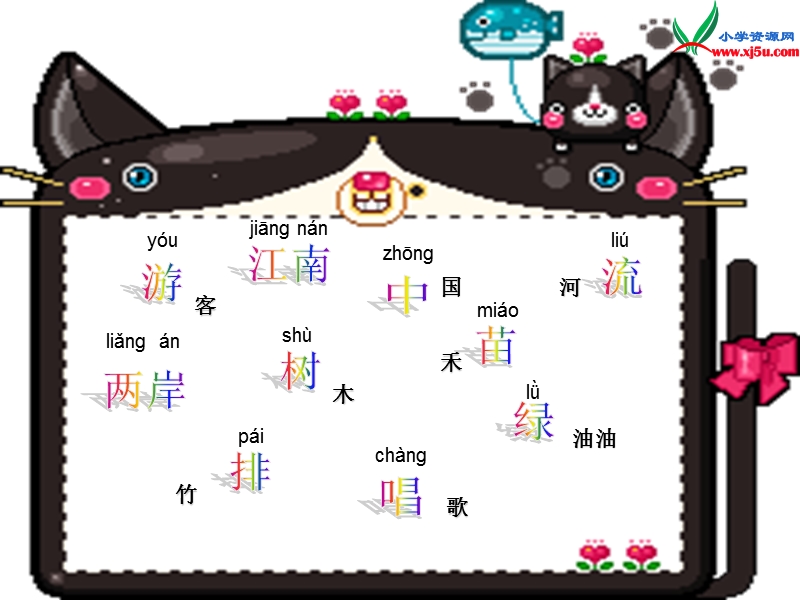 一年级语文上册 3.小小竹排画中游课件 新人教版.ppt_第2页