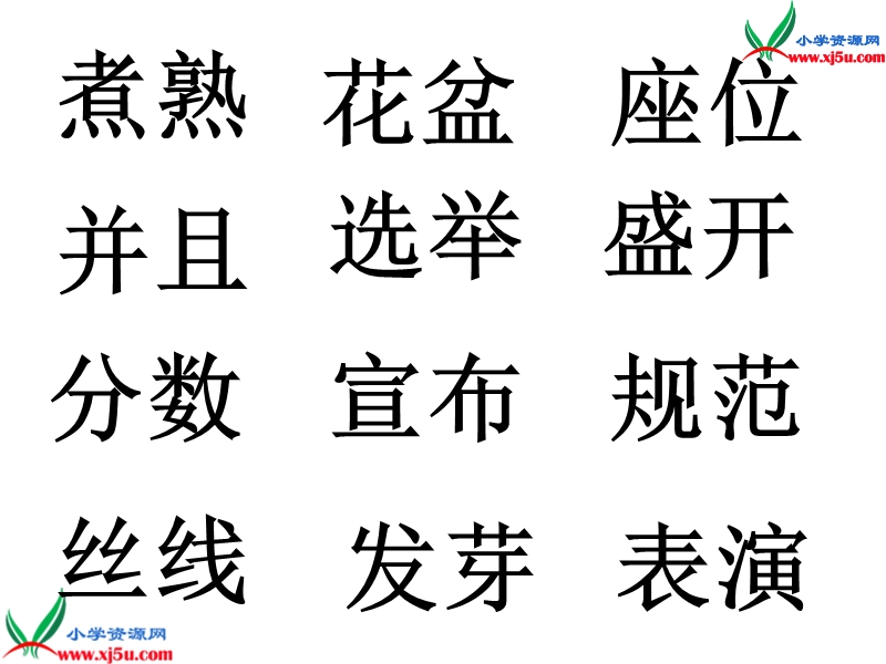 一年级语文下册 29 手捧空花盆的孩子教学课件 新人教版.ppt_第2页