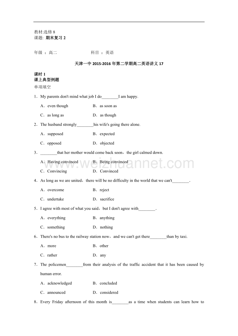 天津市第一中学2015-2016学年高二下学期英语讲义17-外研版选修8 期末复习（二）   word版含答案.doc_第1页