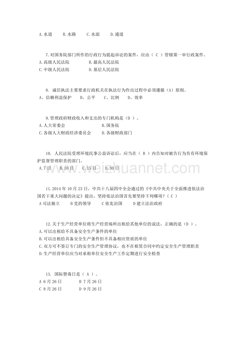 2017年上半年江苏省司法考试《卷四》试题.docx_第2页