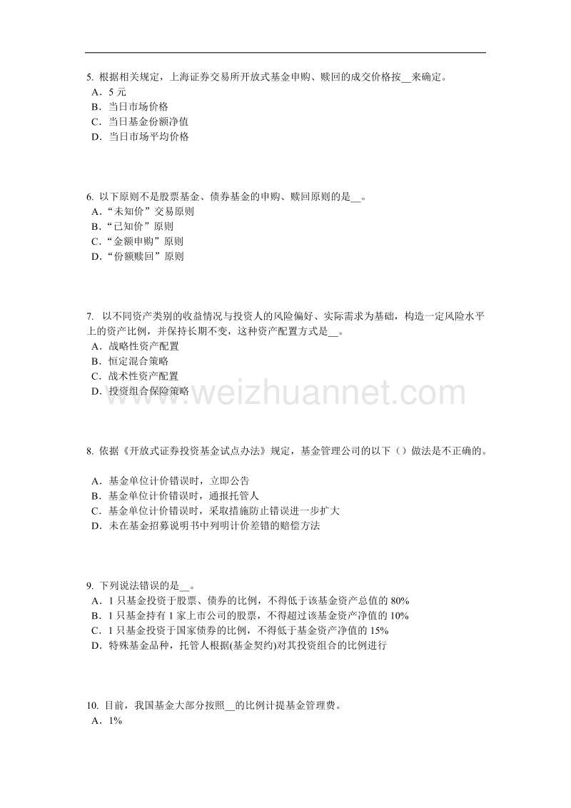 甘肃省2016年下半年证 券从业资格考试：债券的特征与类型考试试题.docx_第2页