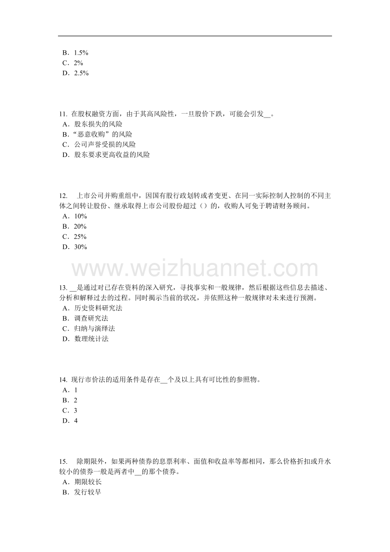 甘肃省2016年下半年证 券从业资格考试：债券的特征与类型考试试题.docx_第3页