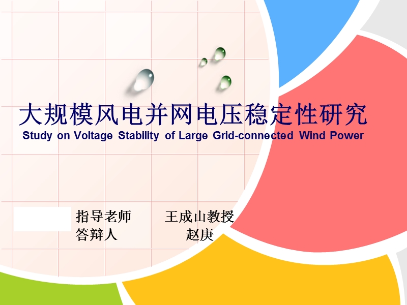 电力稳定域.ppt_第1页