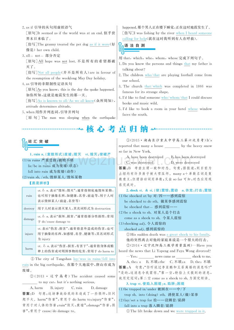 《新题策》2015-2016学年高中英语必修一（人教版）配套导学案：unit 4 earthquakes .pdf_第2页