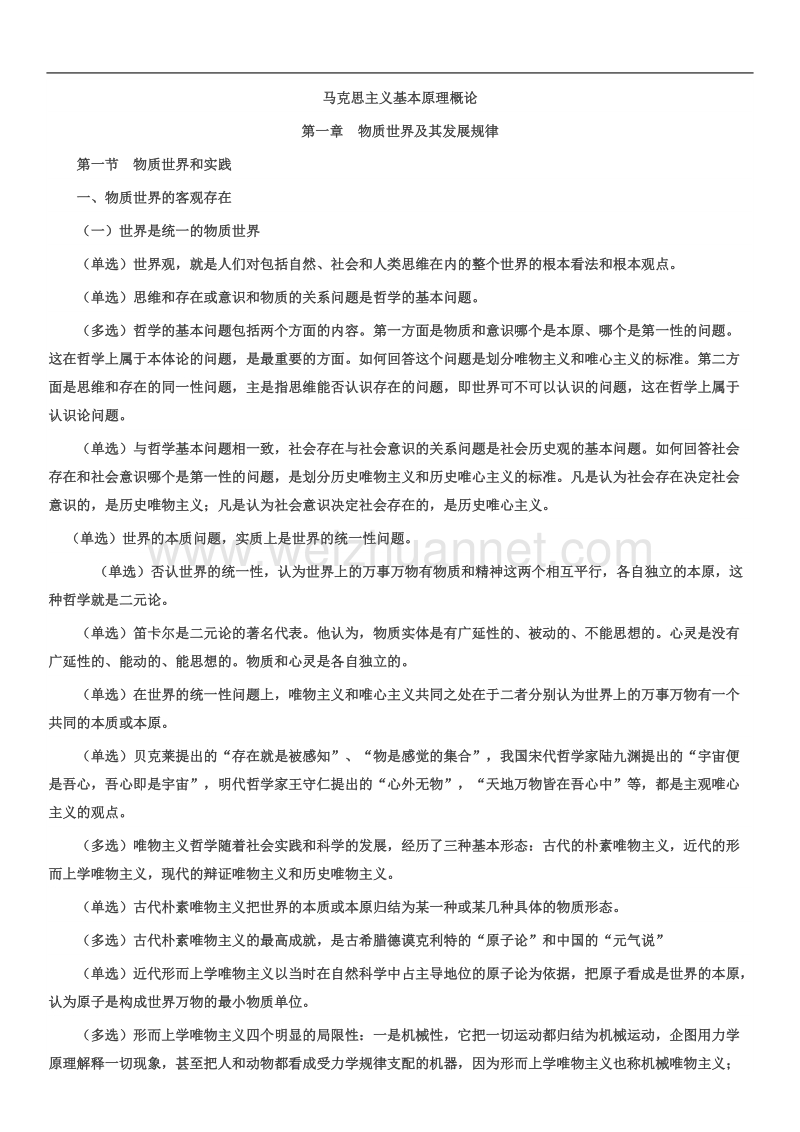 马克思主义基本原理概论讲义.doc_第1页