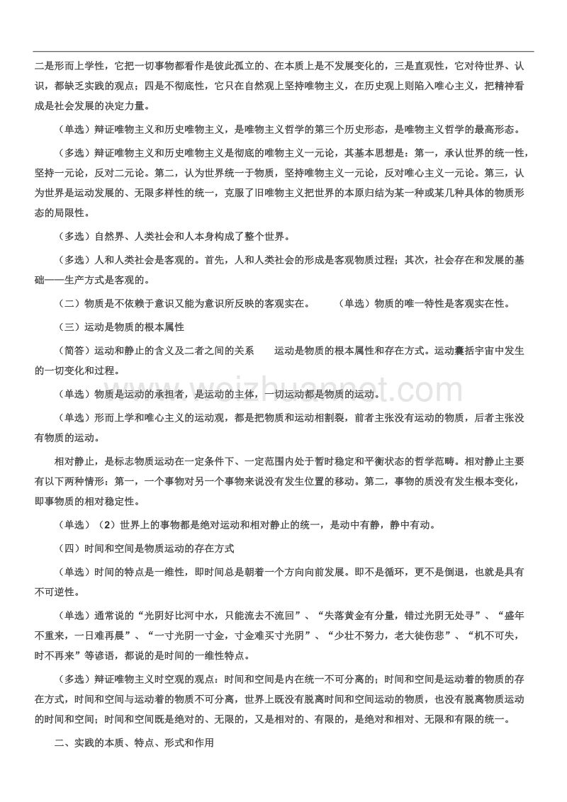 马克思主义基本原理概论讲义.doc_第2页