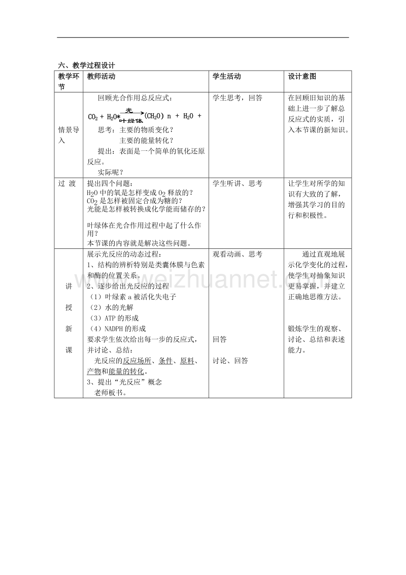 生物：4.2《光合作用》教案（3）（沪科版第一册）.doc_第2页