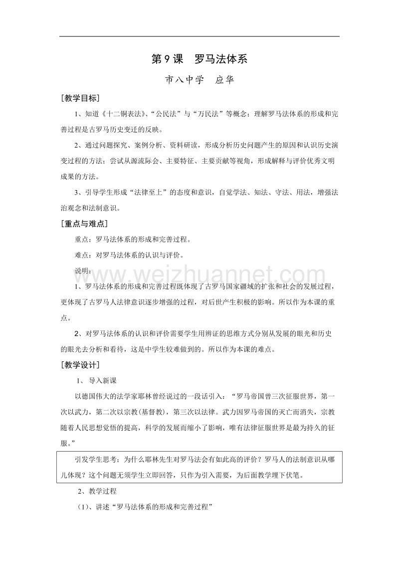 历史：3.9《罗马法体系》教案（1）（华东师大版第一分册）.doc_第1页