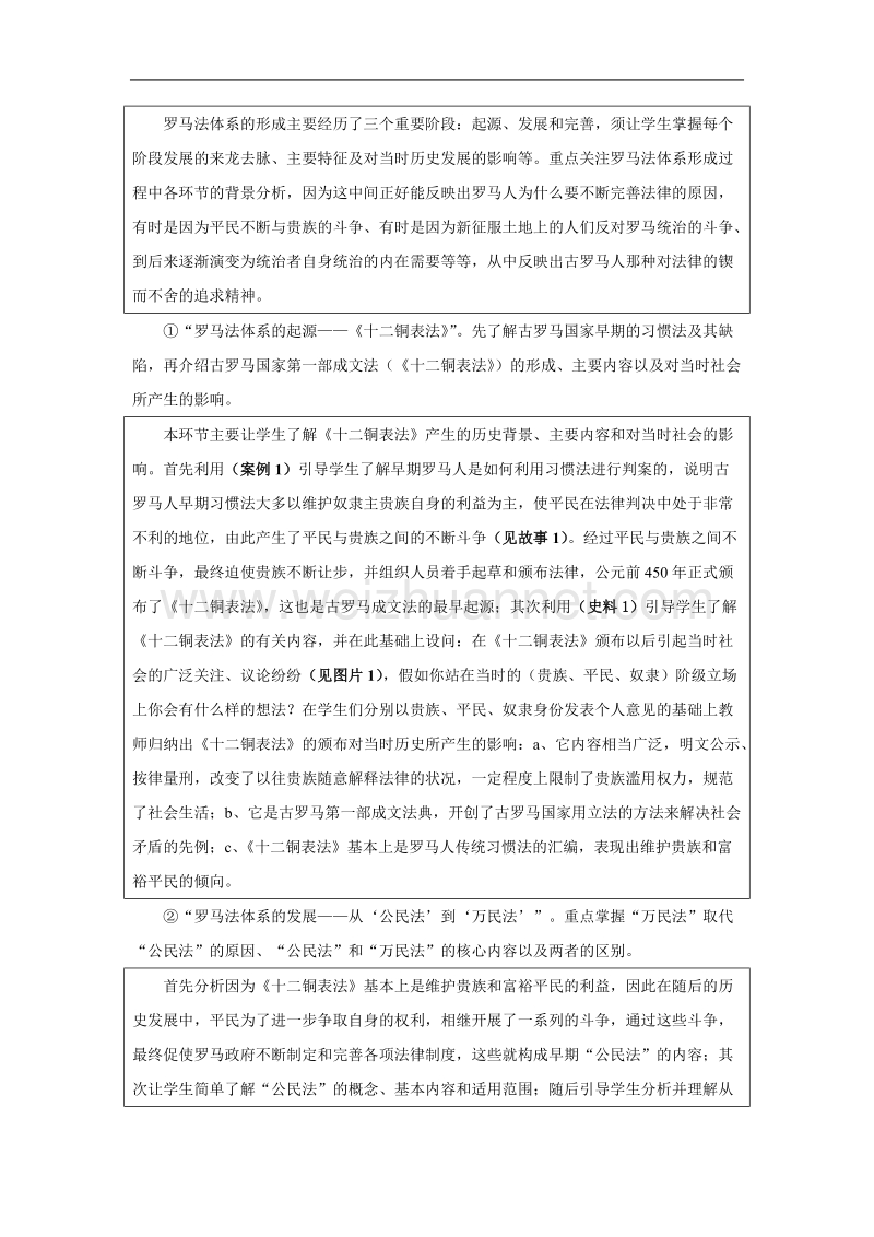 历史：3.9《罗马法体系》教案（1）（华东师大版第一分册）.doc_第2页