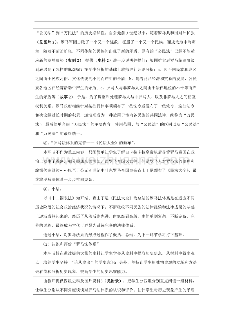 历史：3.9《罗马法体系》教案（1）（华东师大版第一分册）.doc_第3页