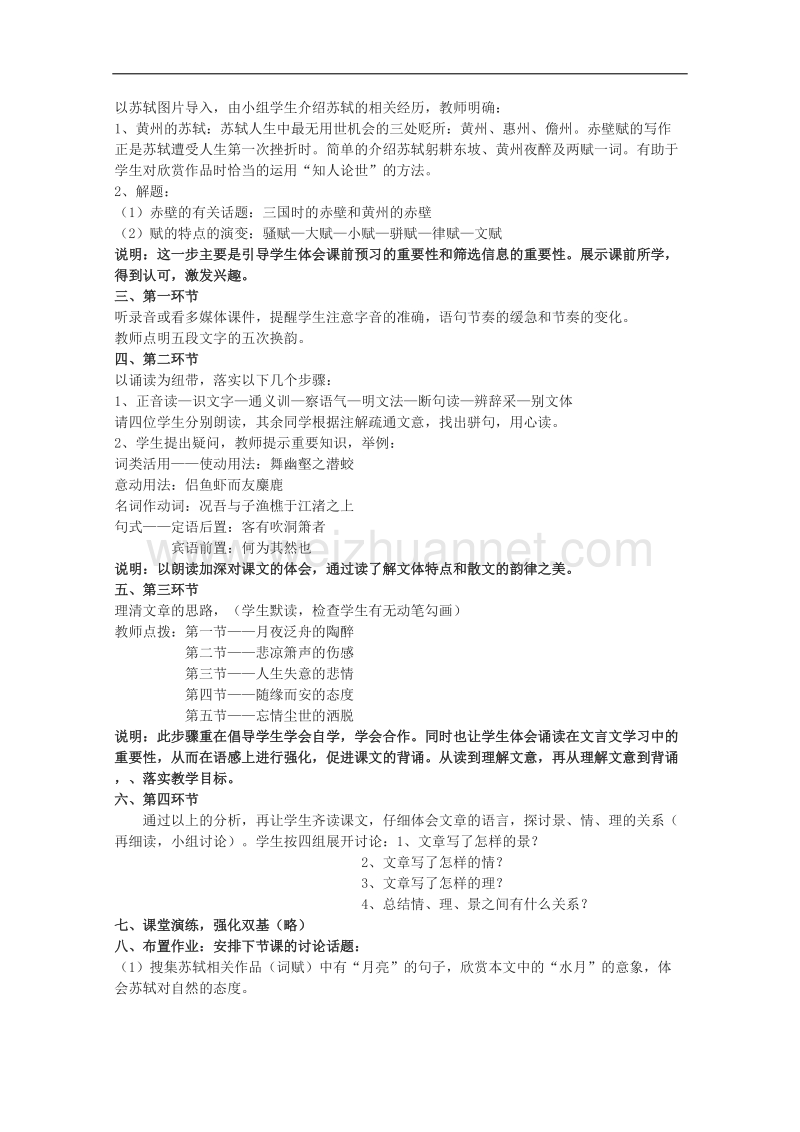 语文：4.13《赤壁赋》教案（5）（语文版必修1）.doc_第2页