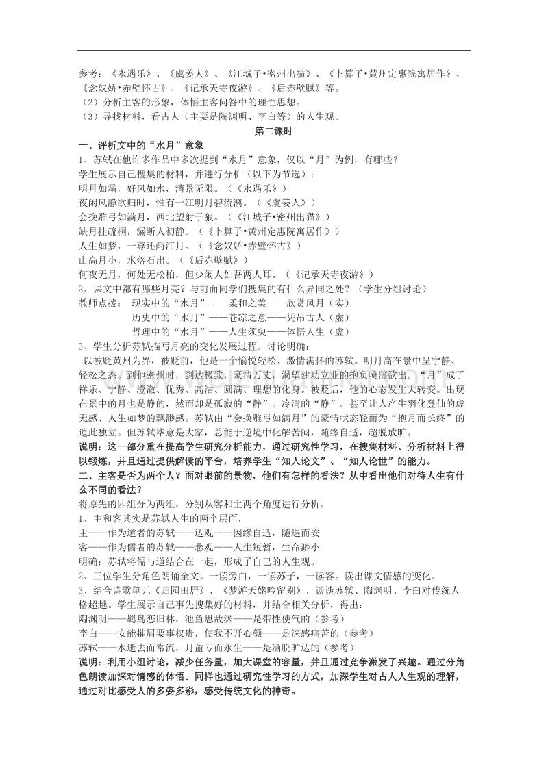 语文：4.13《赤壁赋》教案（5）（语文版必修1）.doc_第3页