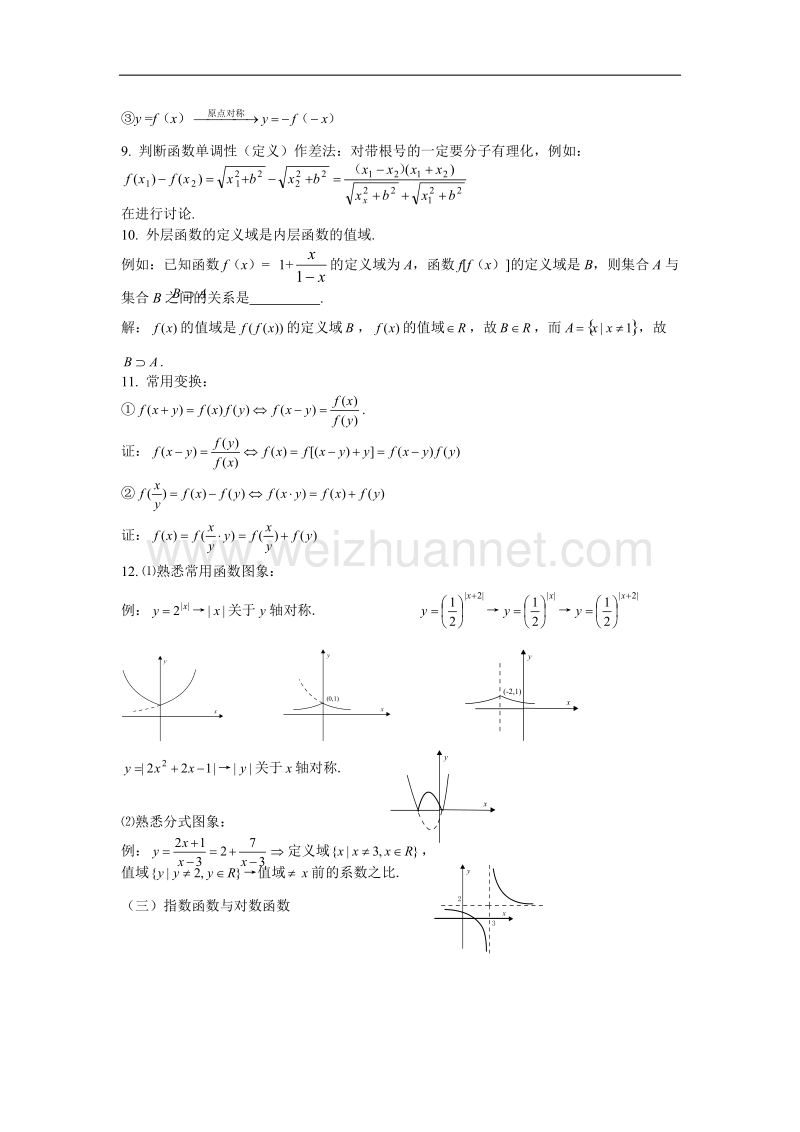 高考数学知识总结精华版-函 数.doc_第3页