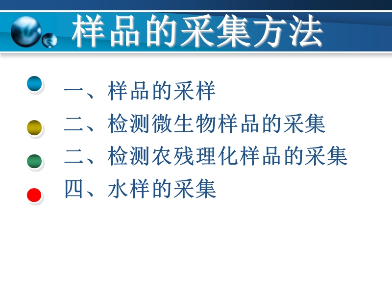 样品的采集方法.ppt_第2页